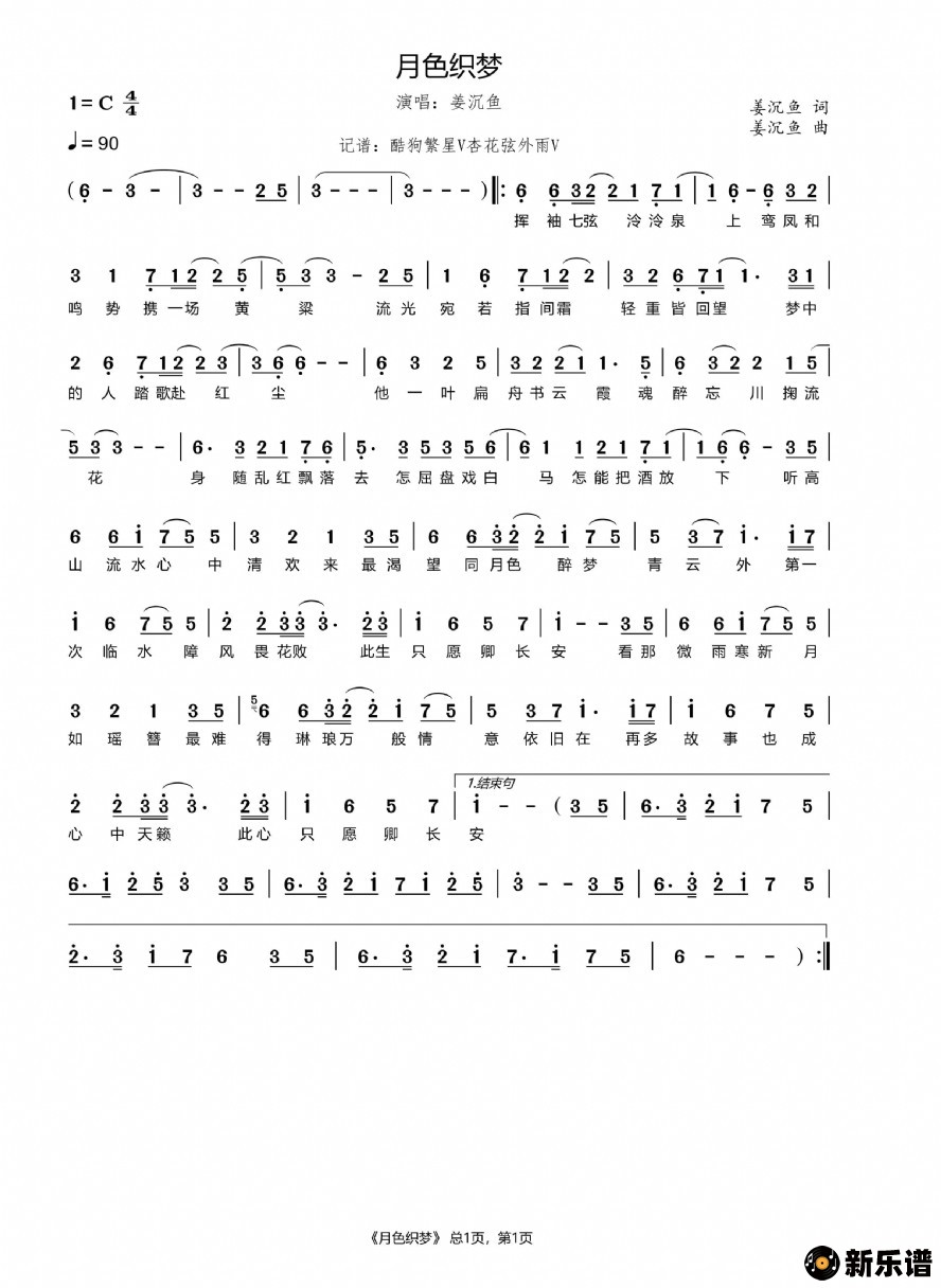 歌曲月色织梦的简谱歌谱下载