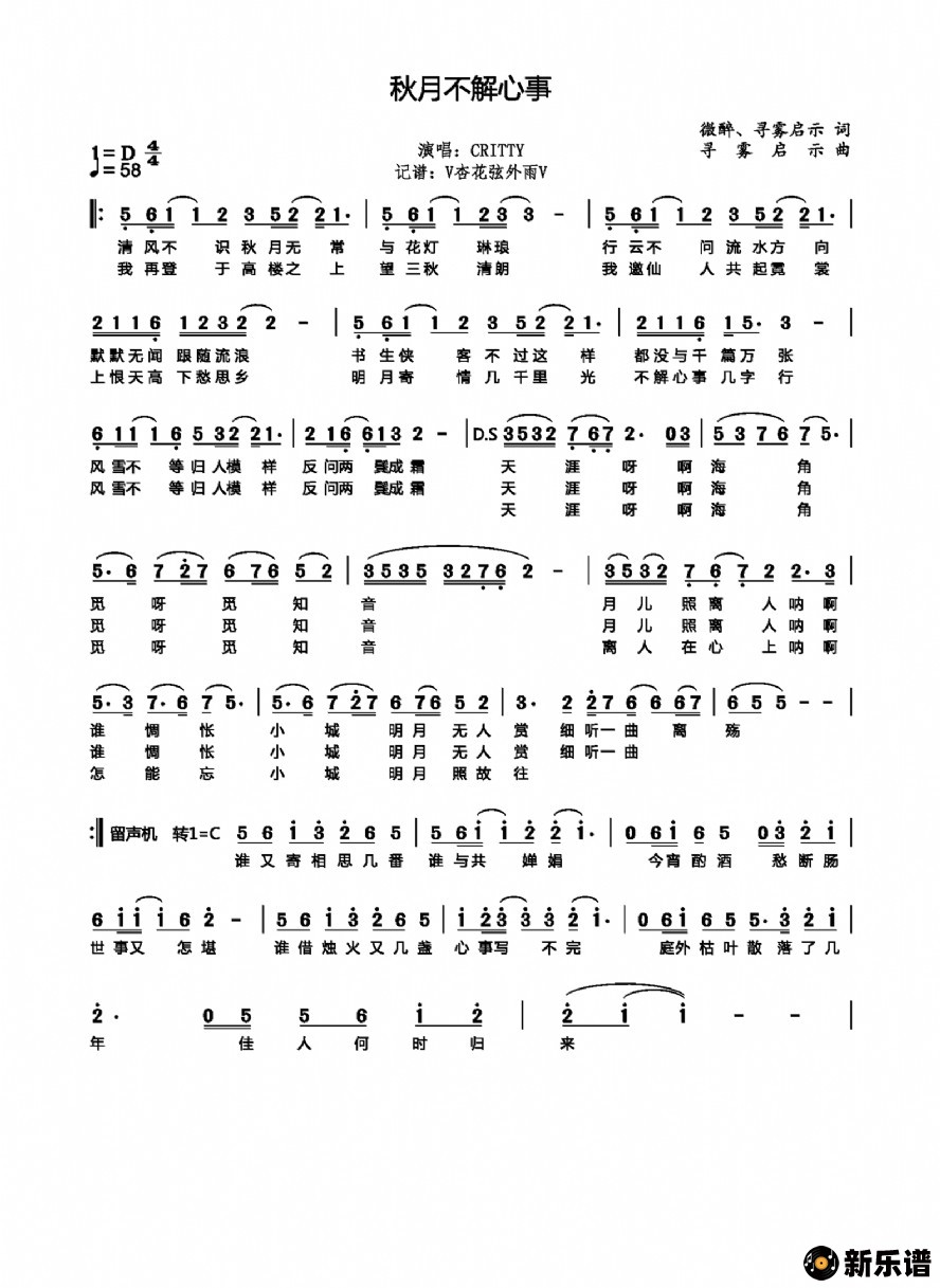 歌曲秋月不解心事的简谱歌谱下载