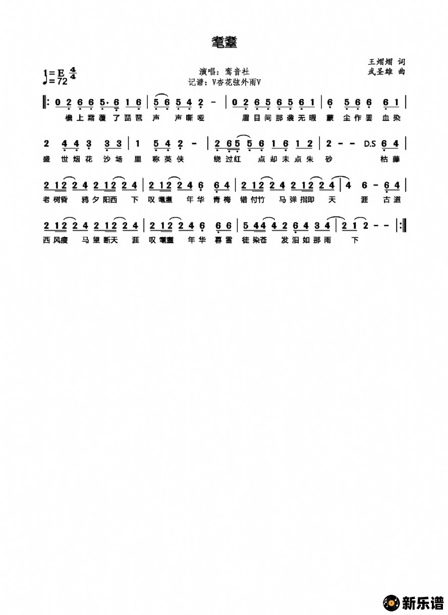 歌曲耄耋的简谱歌谱下载