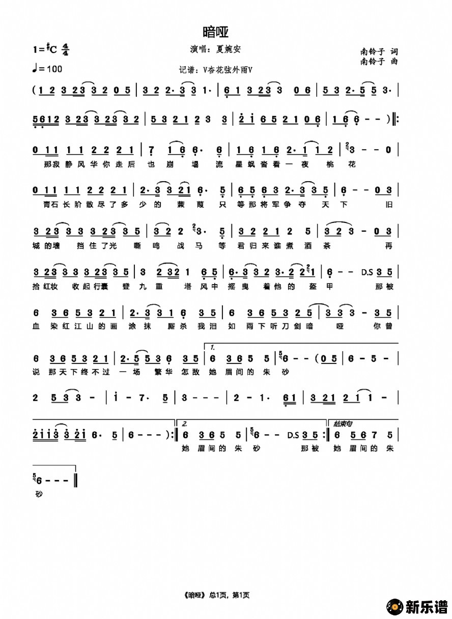 歌曲暗哑的简谱歌谱下载