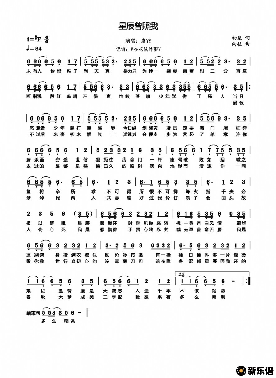 歌曲星辰曾照我的简谱歌谱下载