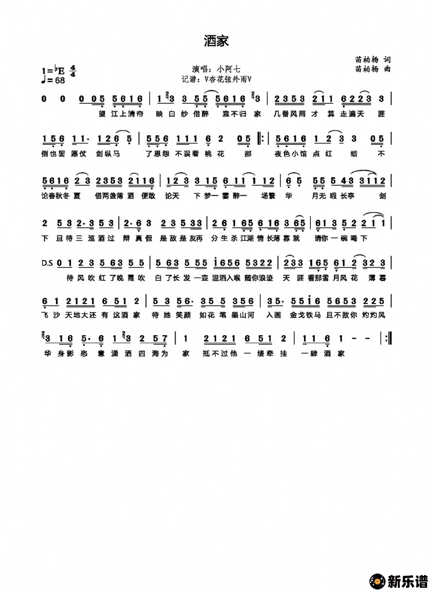 歌曲酒家的简谱歌谱下载