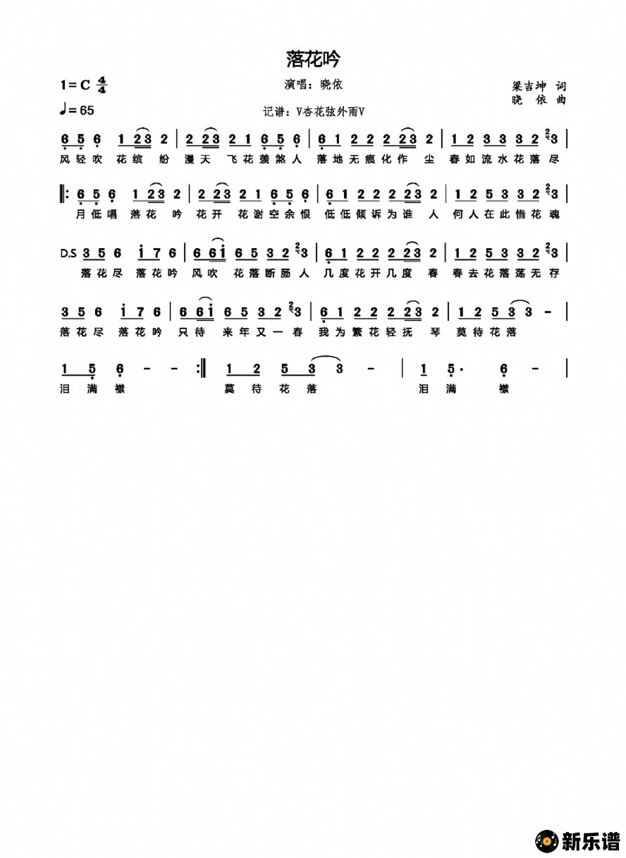 歌曲落花吟的简谱歌谱下载
