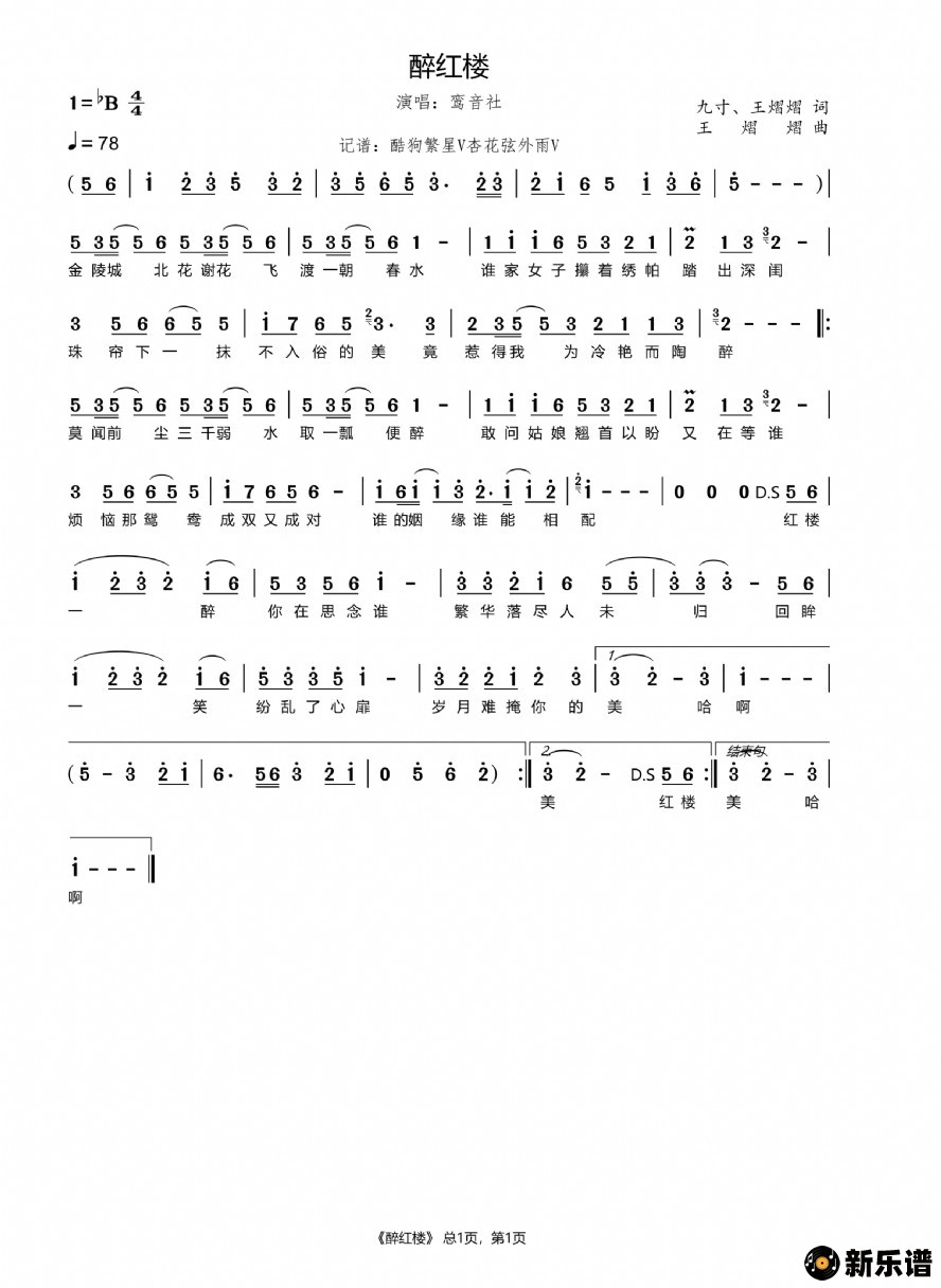 歌曲醉红楼的简谱歌谱下载