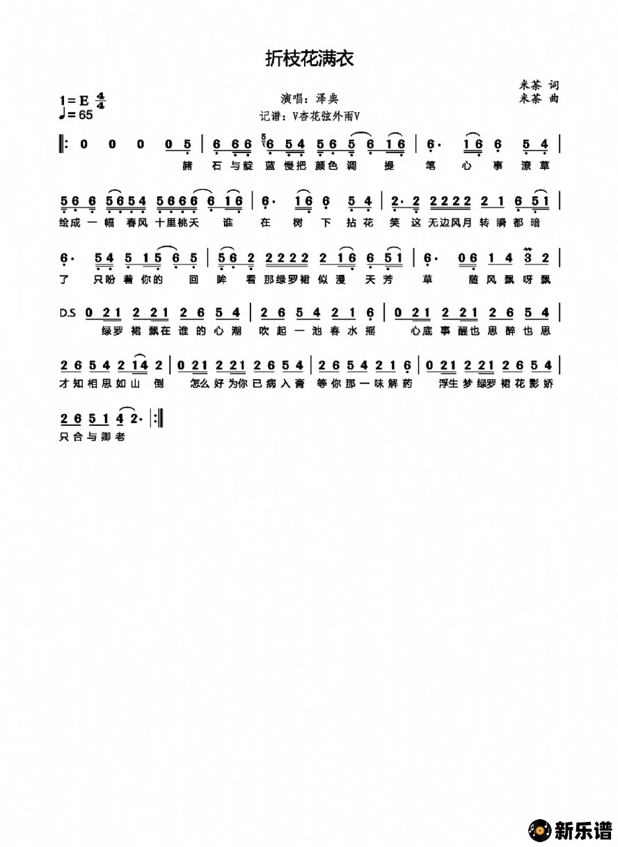 歌曲折枝花满衣的简谱歌谱下载