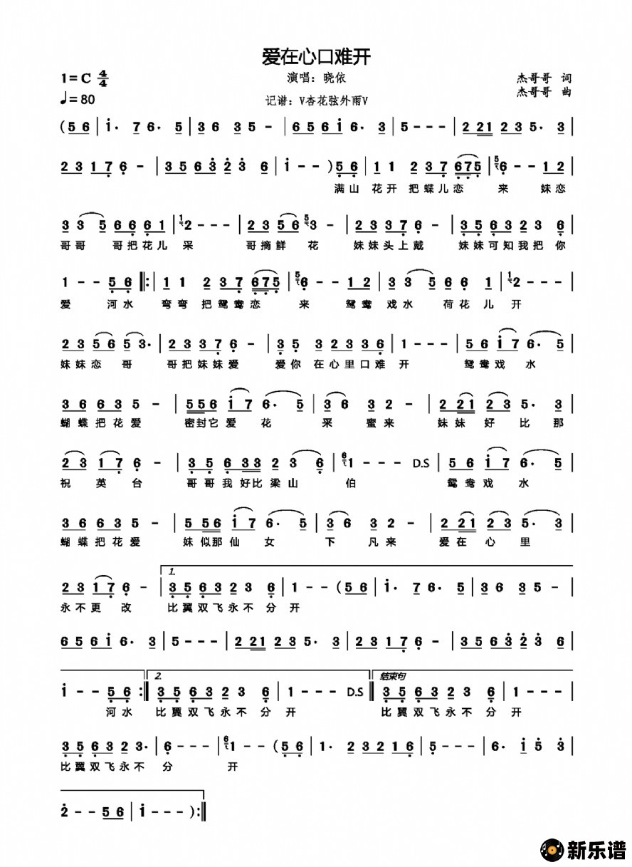歌曲爱在心口难开的简谱歌谱下载