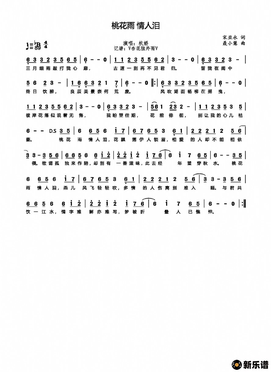 歌曲桃花雨情人泪的简谱歌谱下载