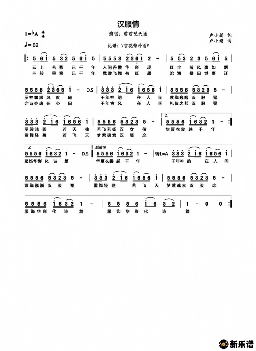 歌曲汉服情的简谱歌谱下载