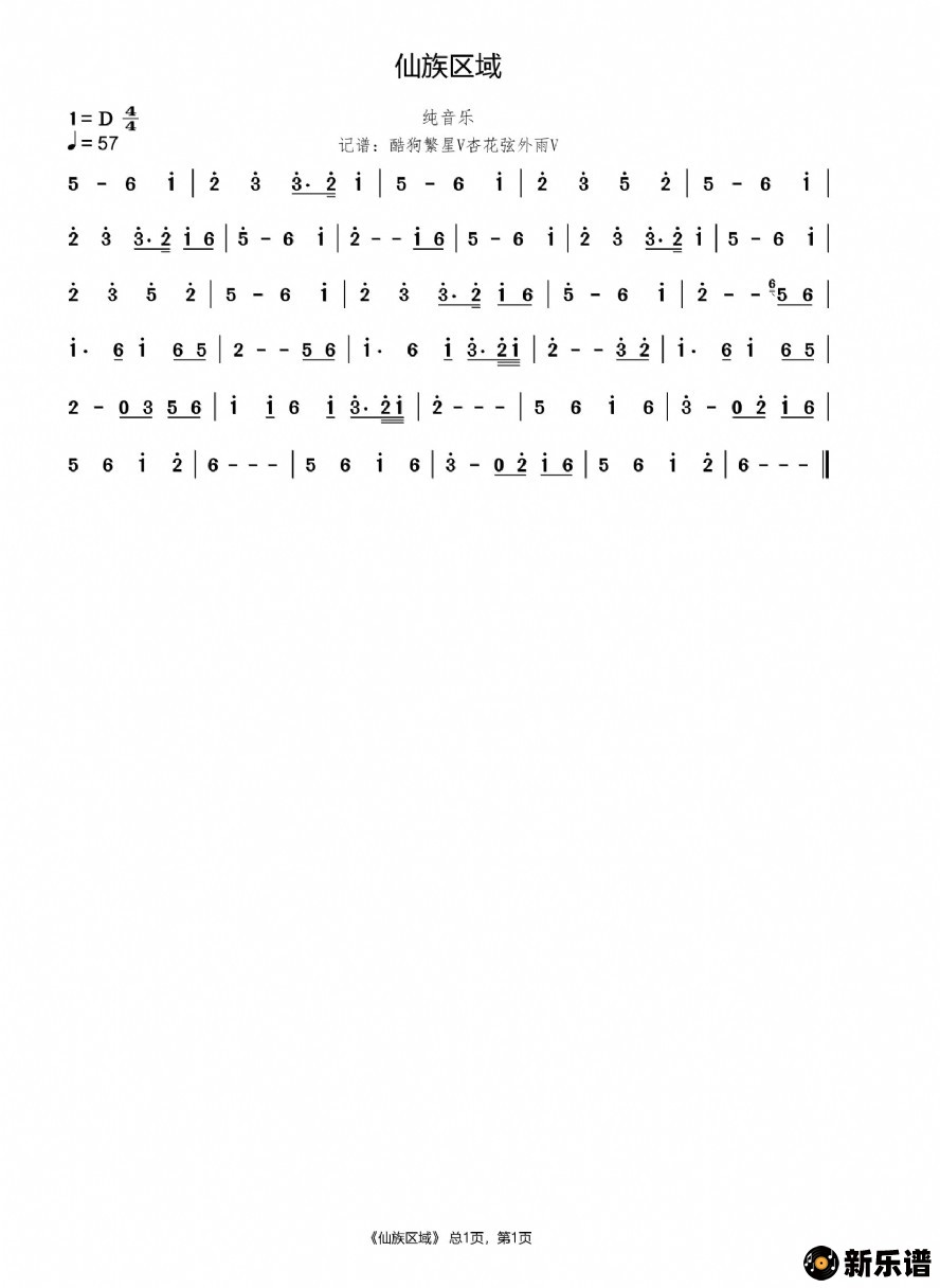 歌曲仙族区域的简谱歌谱下载