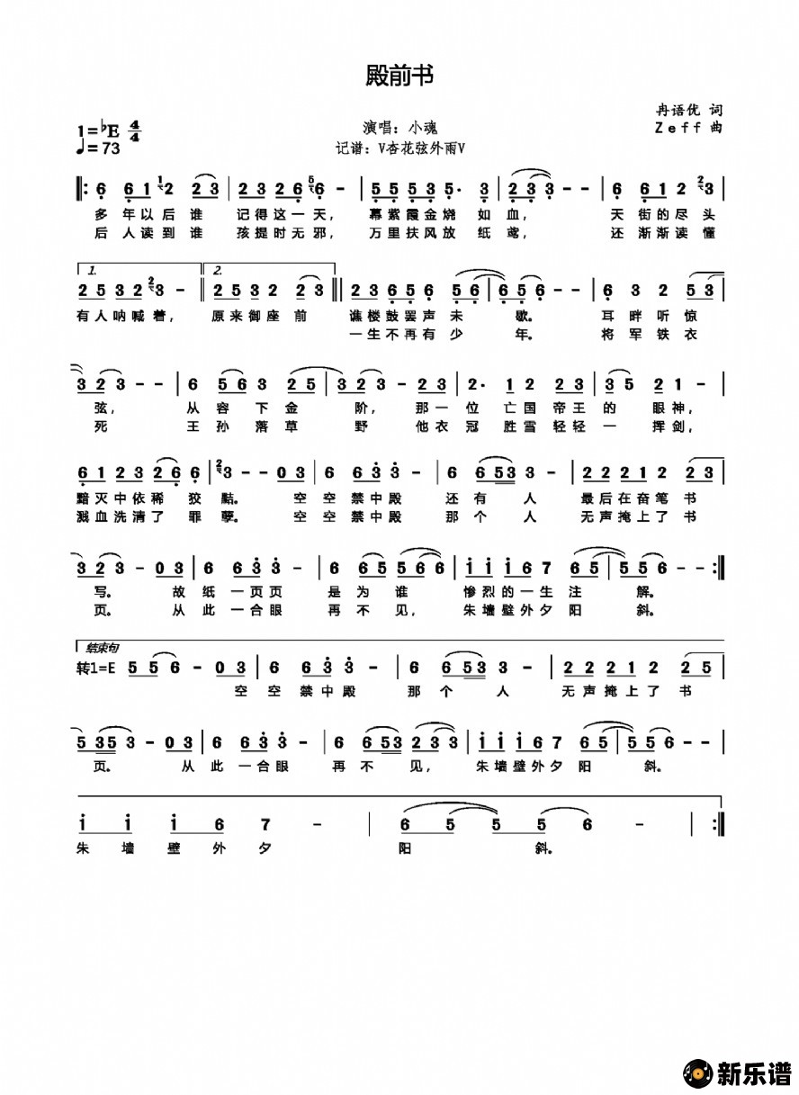 歌曲殿前书的简谱歌谱下载