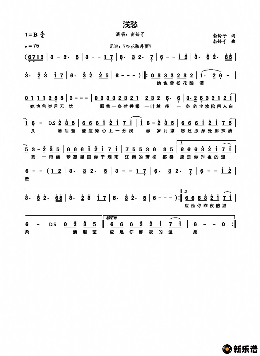 歌曲浅愁的简谱歌谱下载