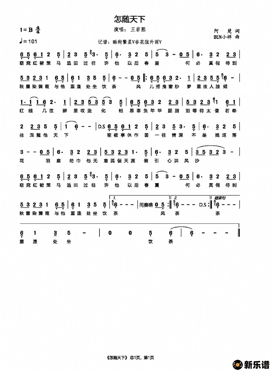 歌曲怎随天下的简谱歌谱下载