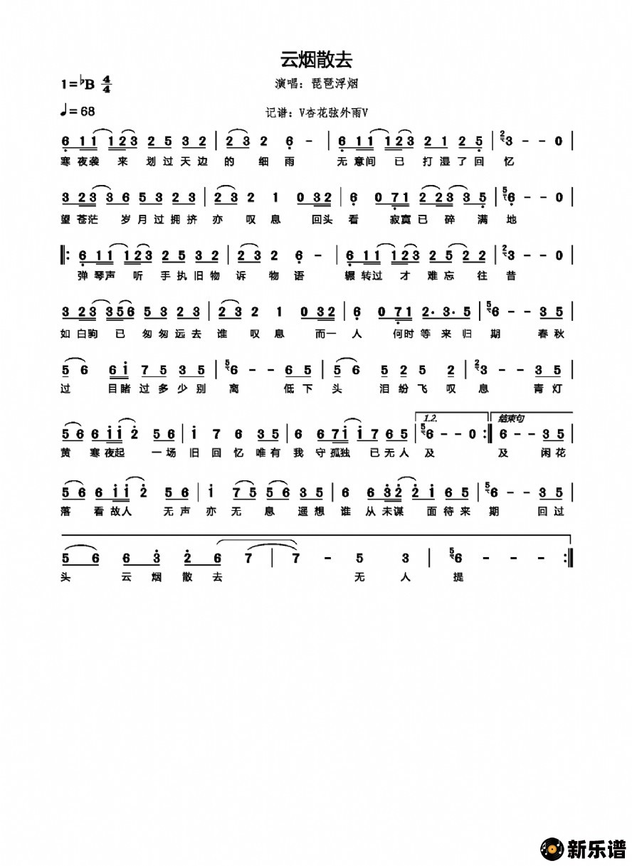 歌曲云烟散去的简谱歌谱下载
