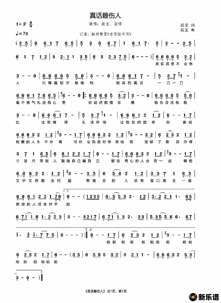 歌曲真话最伤人的简谱歌谱下载
