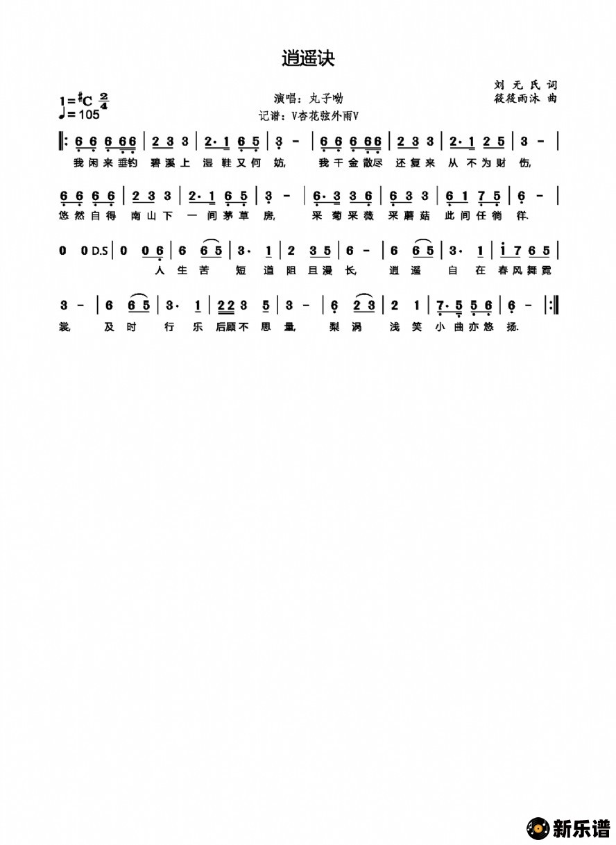 歌曲逍遥诀的简谱歌谱下载