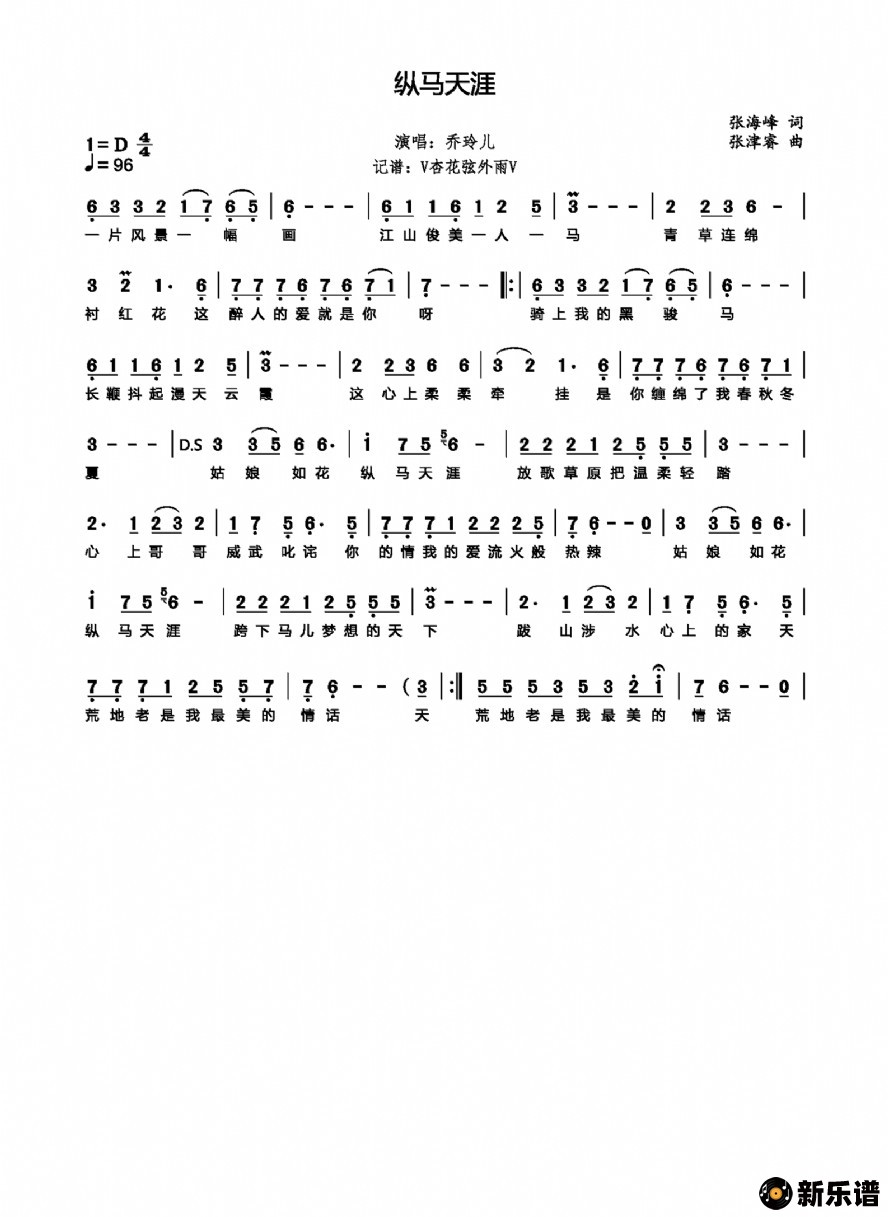 歌曲纵马天涯的简谱歌谱下载