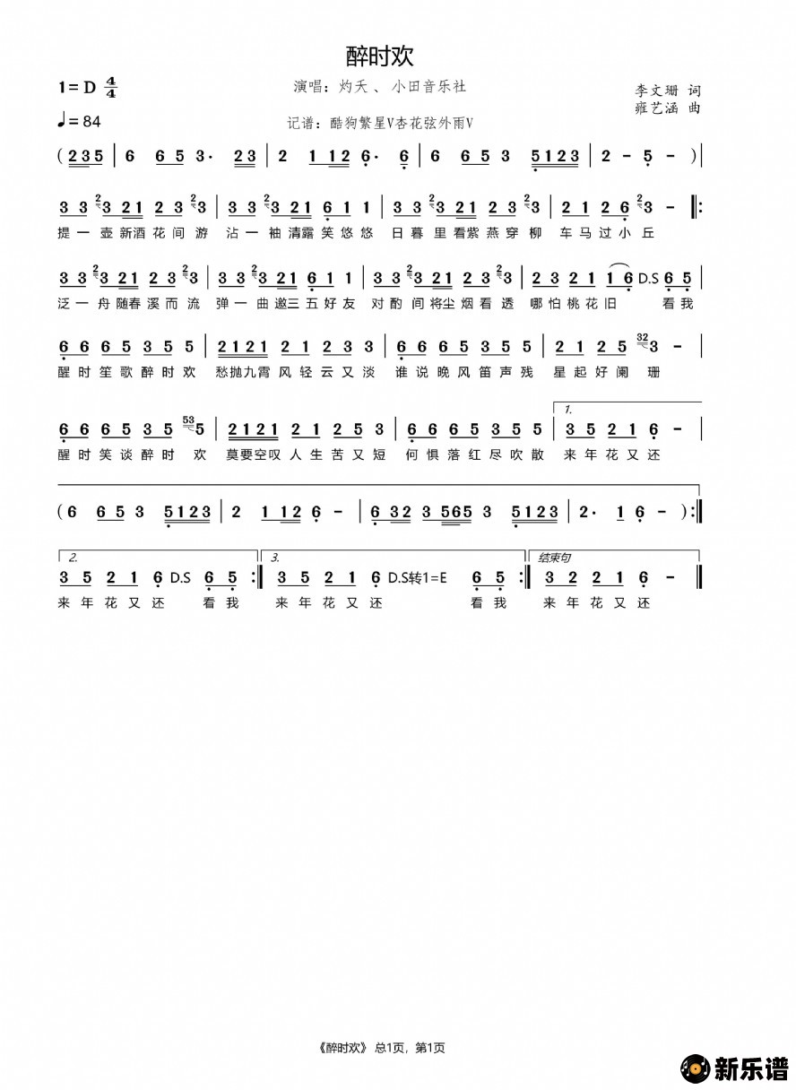 歌曲醉时欢的简谱歌谱下载