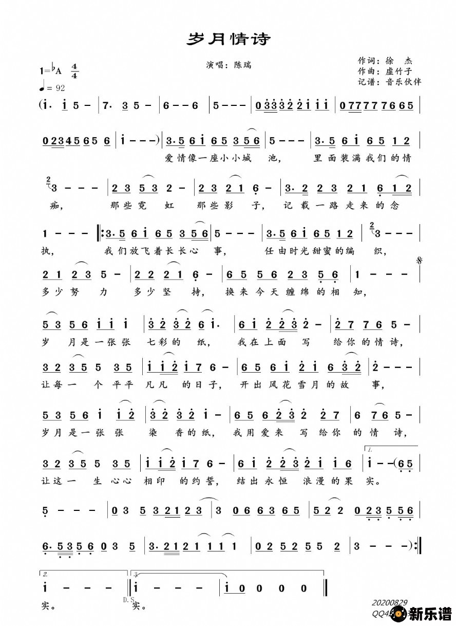歌曲岁月情诗的简谱歌谱下载