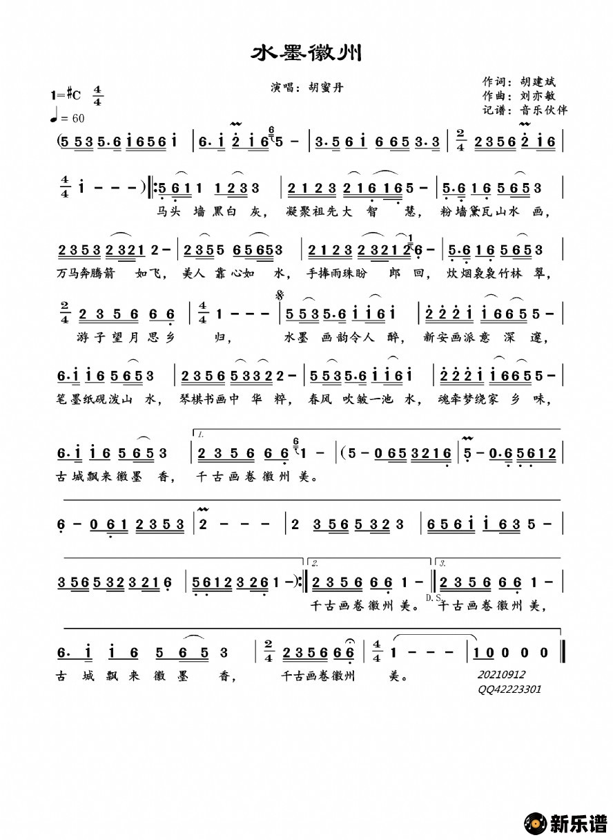 歌曲水墨徽州的简谱歌谱下载