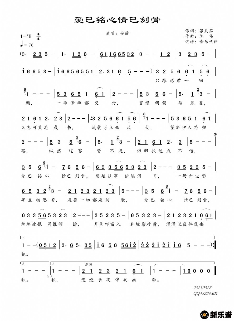 歌曲爱已铭心情已刻骨的简谱歌谱下载