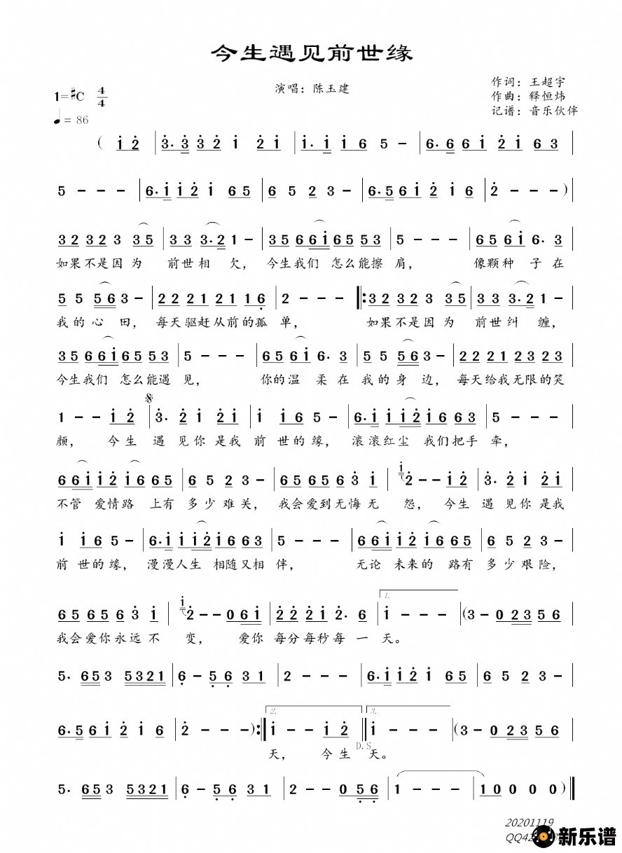 歌曲今生遇见前世缘的简谱歌谱下载