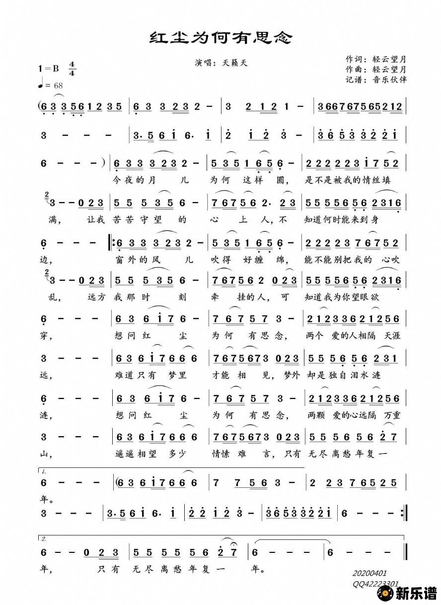 歌曲红尘为何有思念的简谱歌谱下载