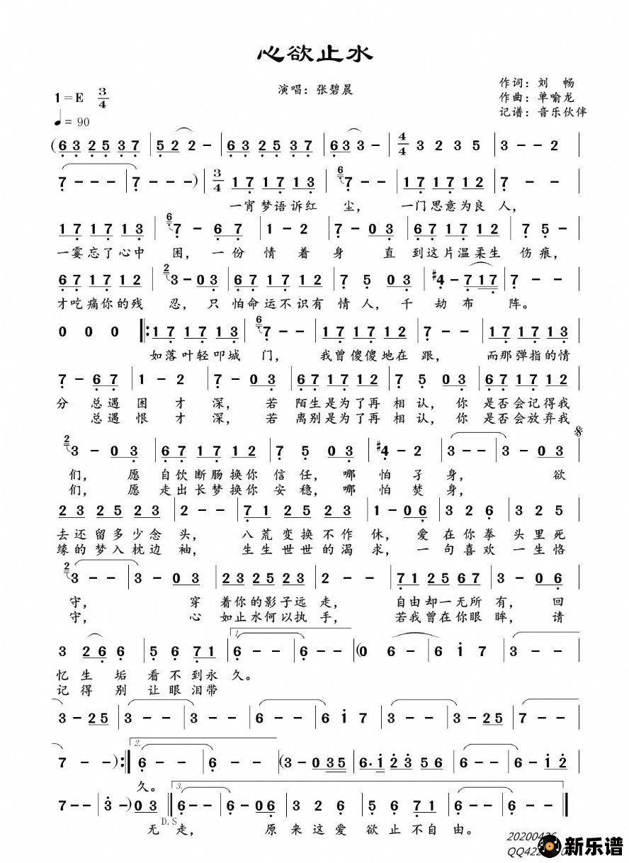 歌曲心欲止水的简谱歌谱下载