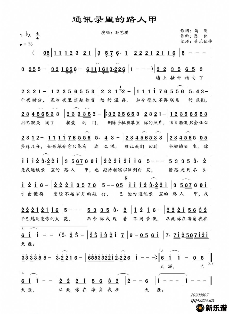 歌曲通讯录里的路人甲的简谱歌谱下载