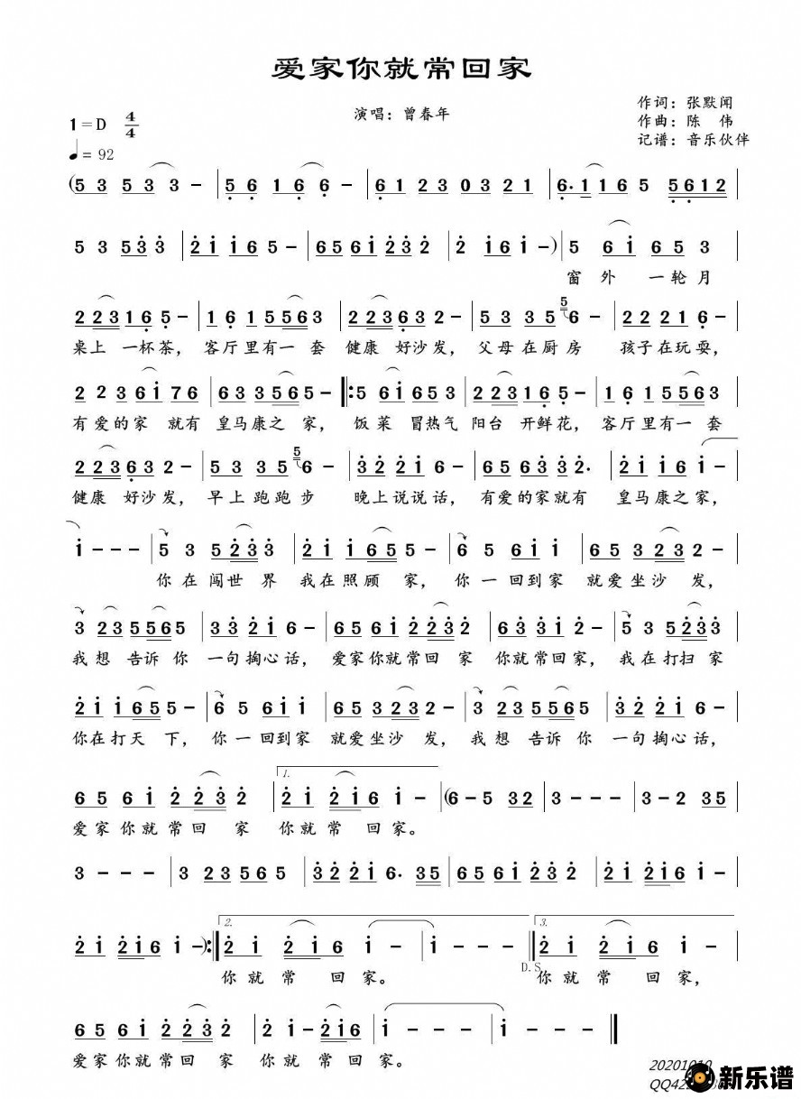 歌曲爱家你就常回家的简谱歌谱下载