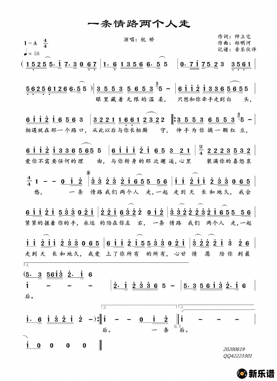 歌曲一条情路两个人走的简谱歌谱下载