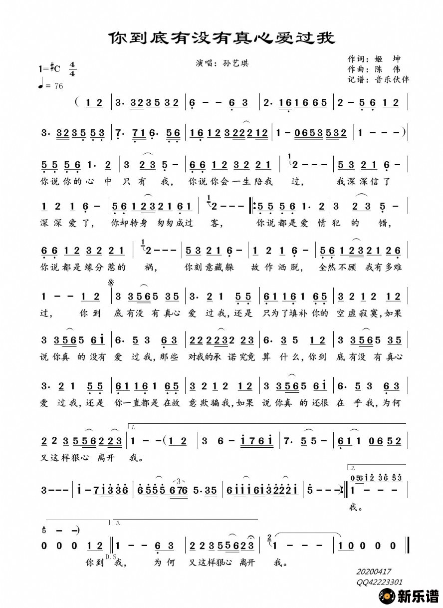 歌曲你到底有没有真心爱过我的简谱歌谱下载