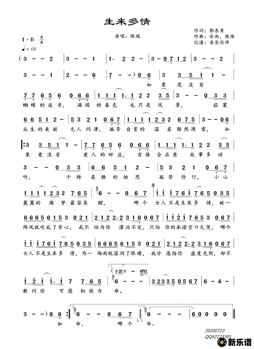 歌曲生来多情的简谱歌谱下载
