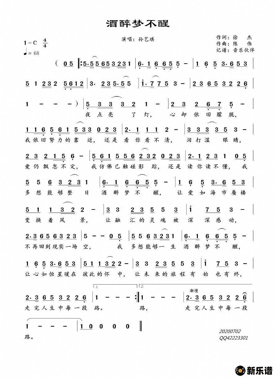 歌曲酒醉梦不醒的简谱歌谱下载