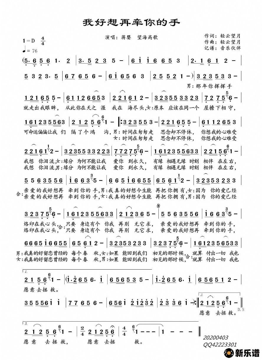 歌曲我好想再牵你的手的简谱歌谱下载