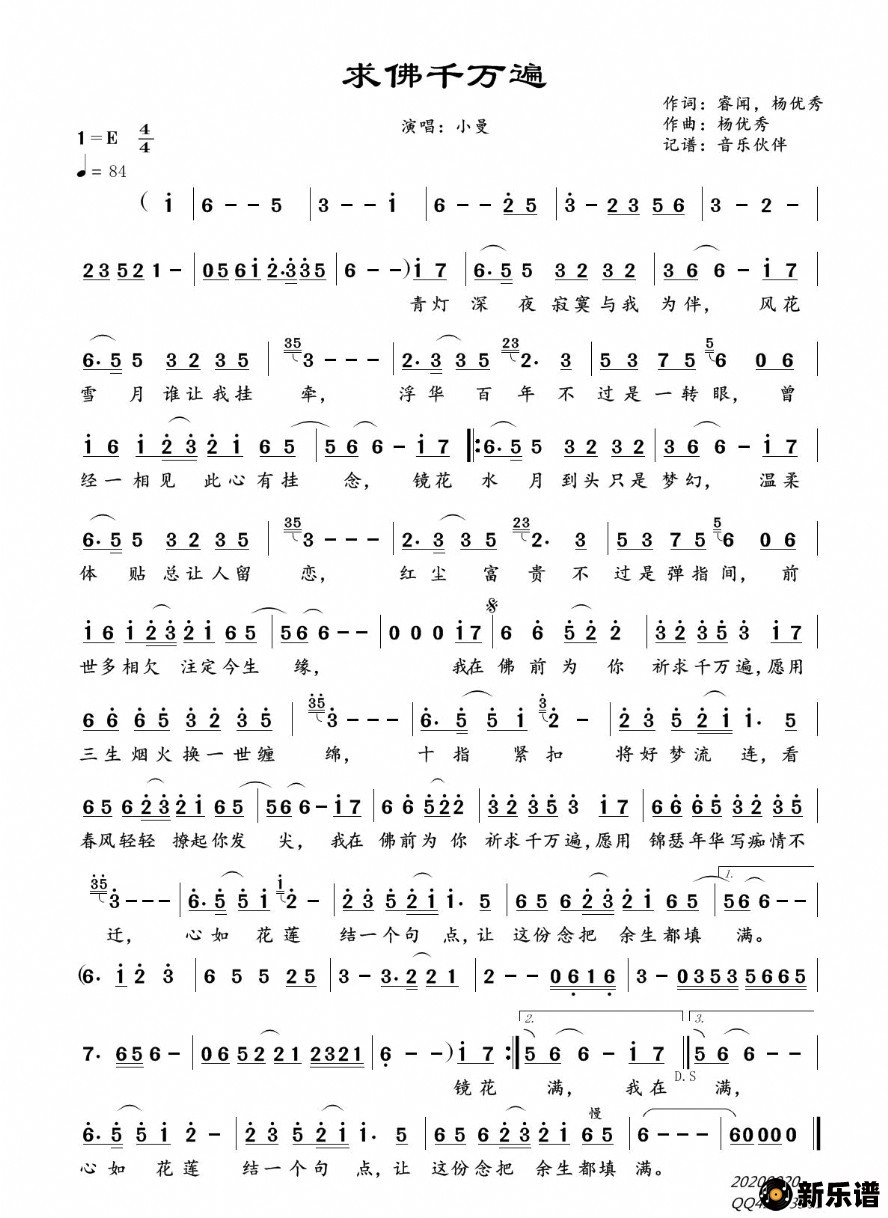 歌曲求佛千万遍的简谱歌谱下载