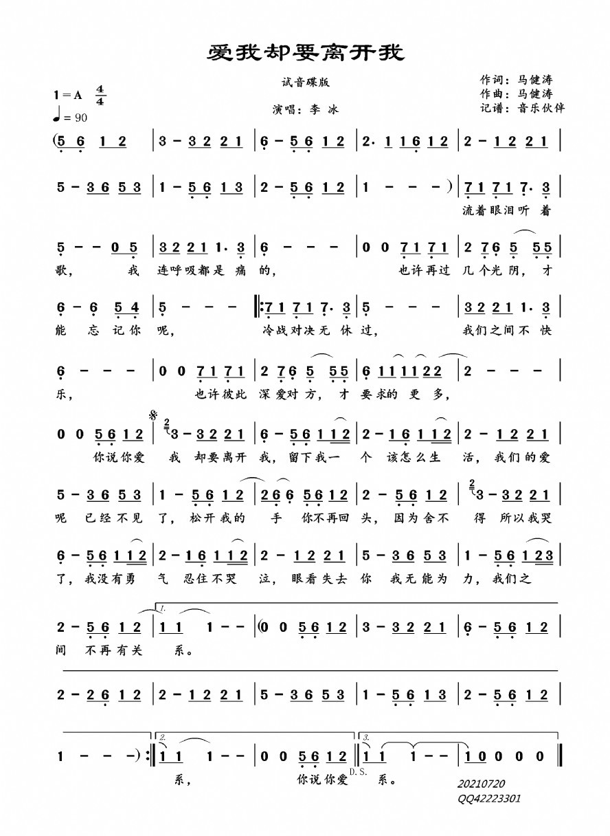 歌曲爱我却要离开我(女试音碟版)的简谱歌谱下载