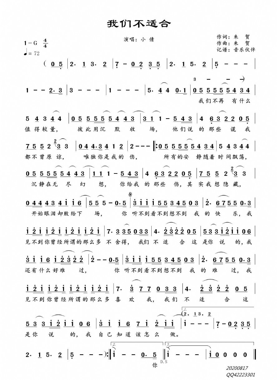 歌曲我们不适合的简谱歌谱下载