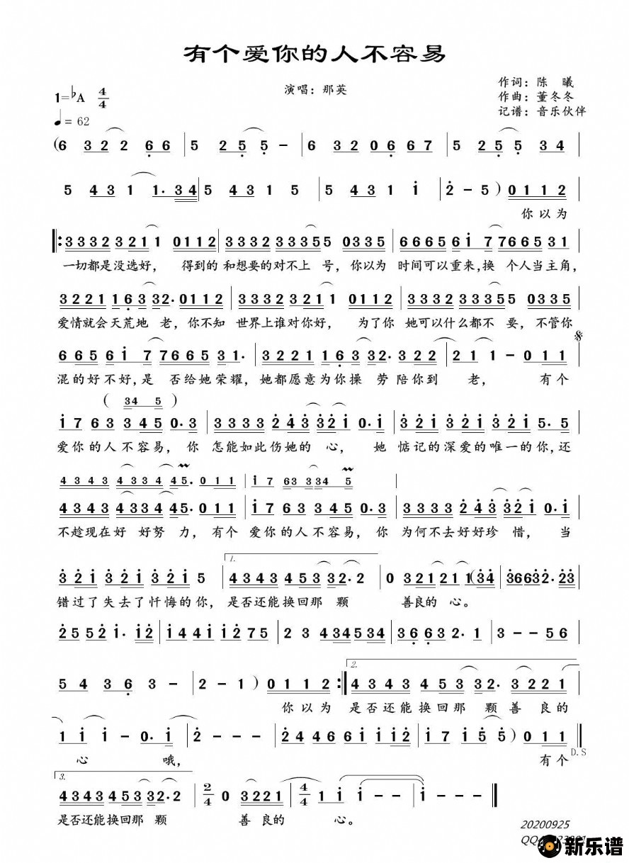 歌曲有个爱你的人不容易的简谱歌谱下载
