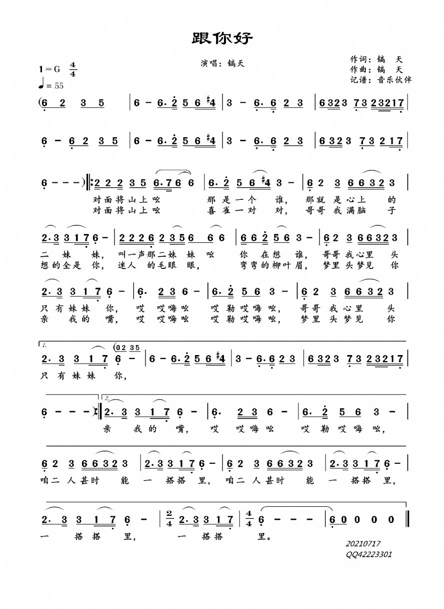 歌曲跟你好的简谱歌谱下载
