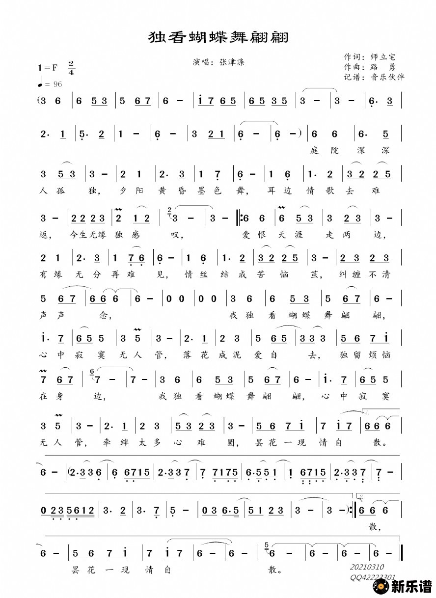 歌曲独看蝴蝶舞翩翩的简谱歌谱下载