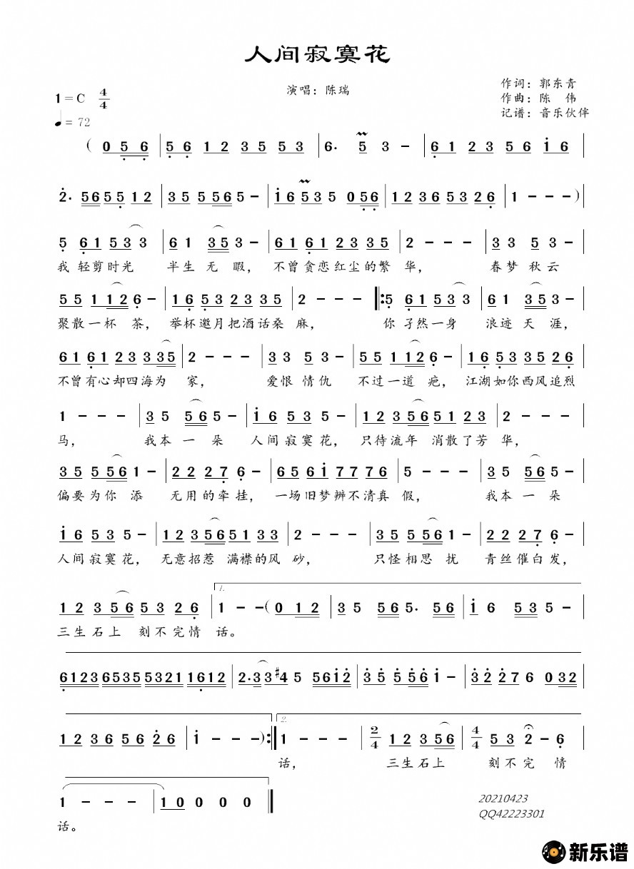 歌曲人间寂寞花的简谱歌谱下载
