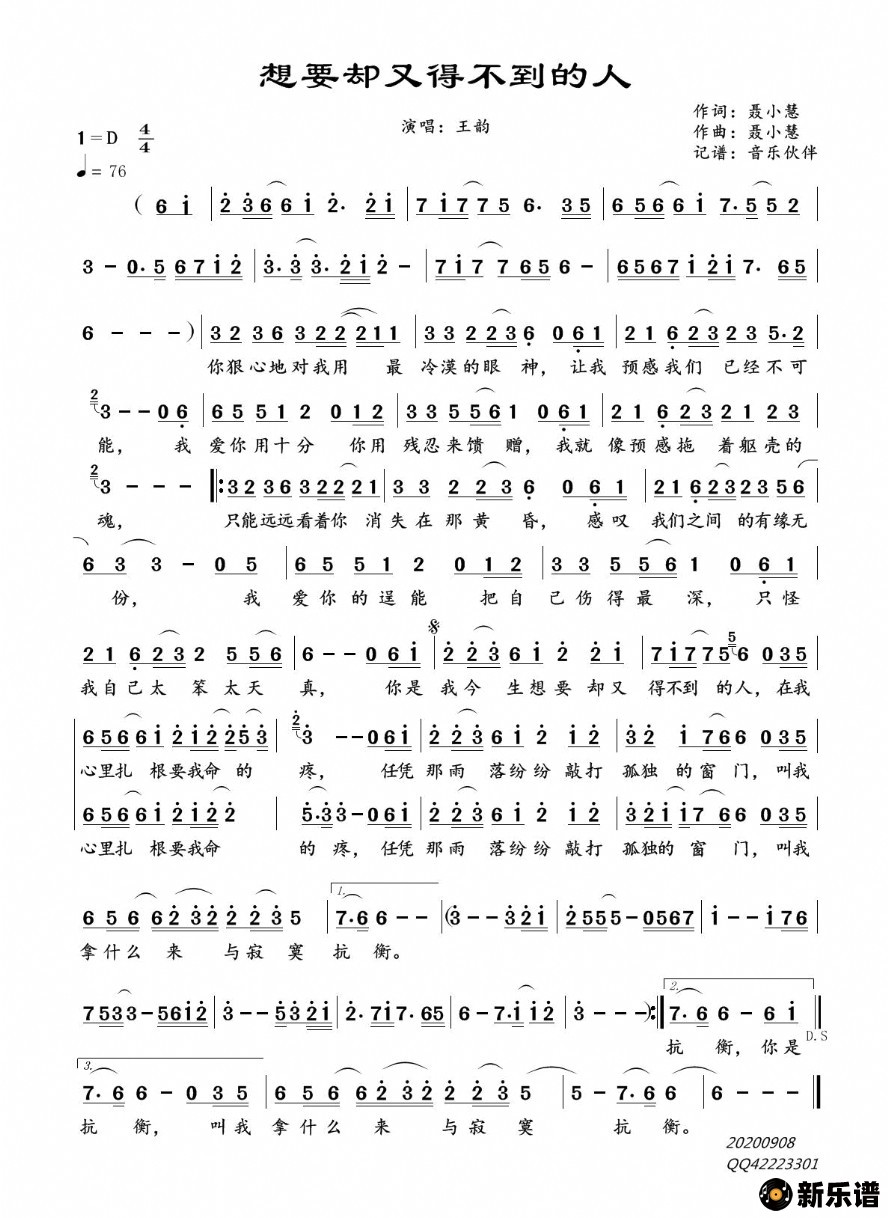 歌曲想要却又得不到的人的简谱歌谱下载
