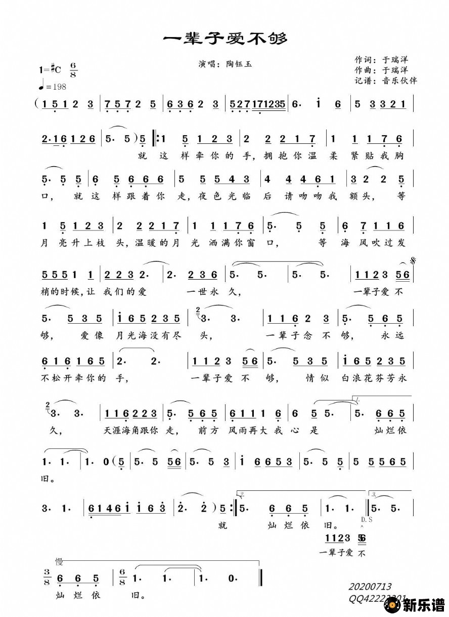 歌曲一辈子爱不够的简谱歌谱下载