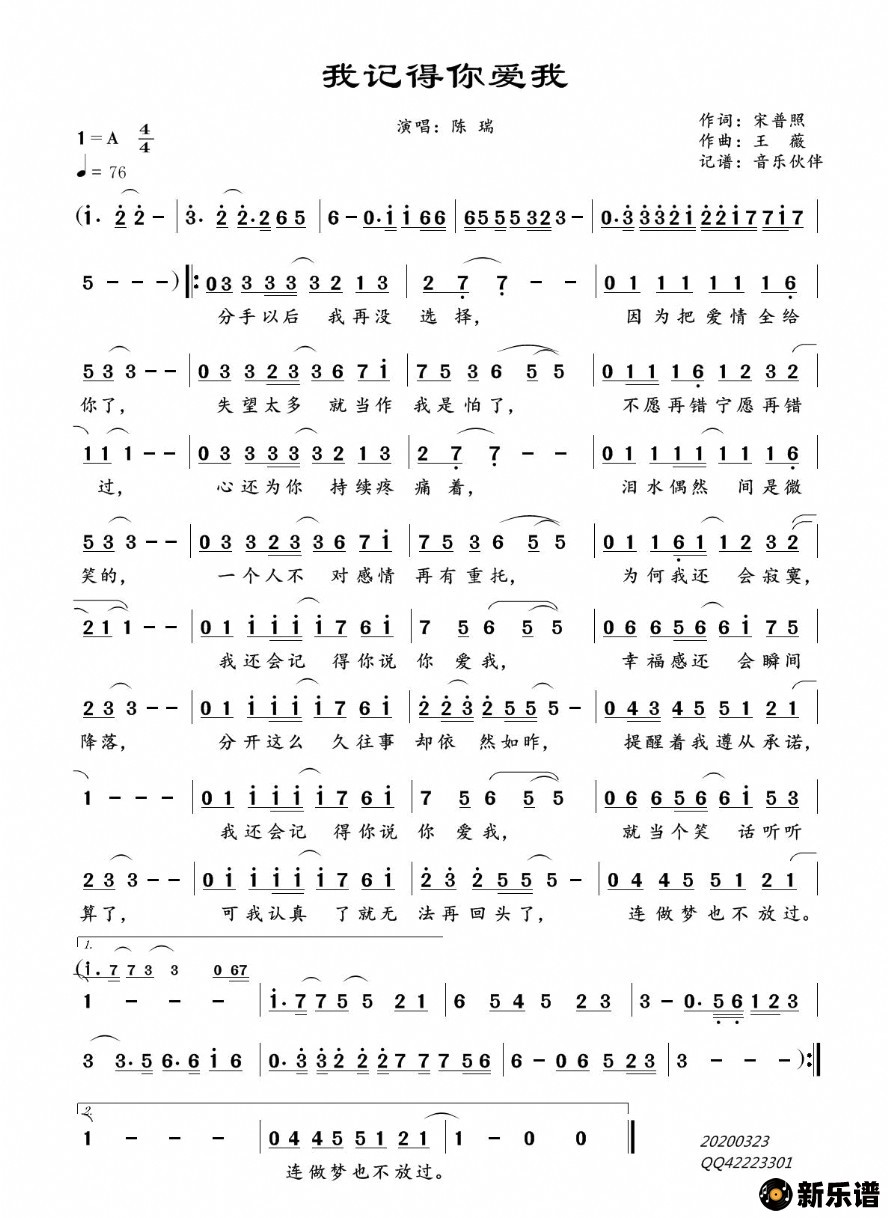 歌曲我记得你爱我的简谱歌谱下载
