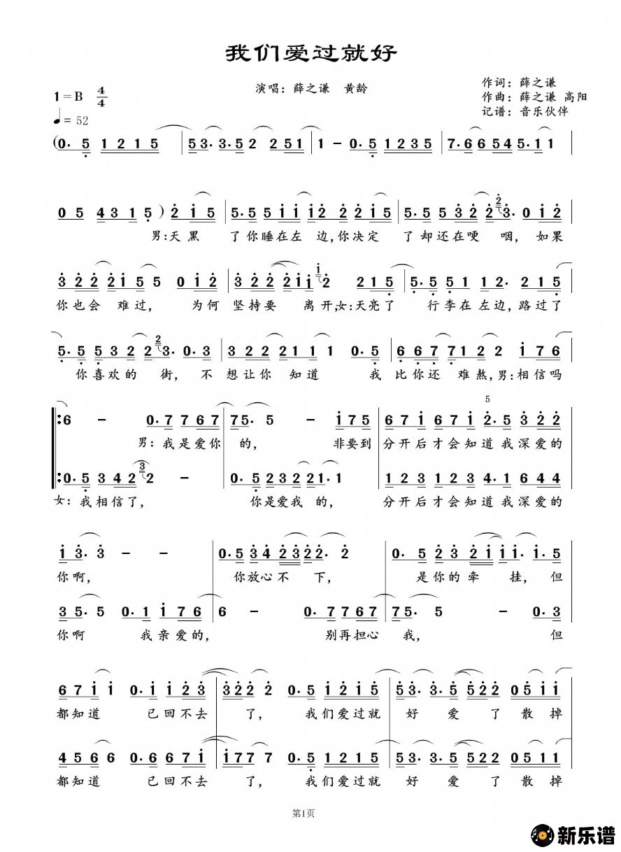 歌曲我们爱过就好的简谱歌谱下载