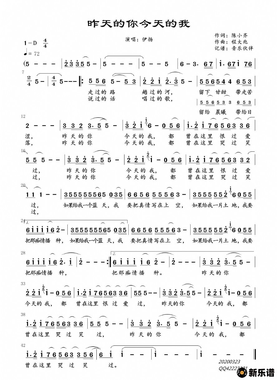 歌曲昨天的你今天的我的简谱歌谱下载