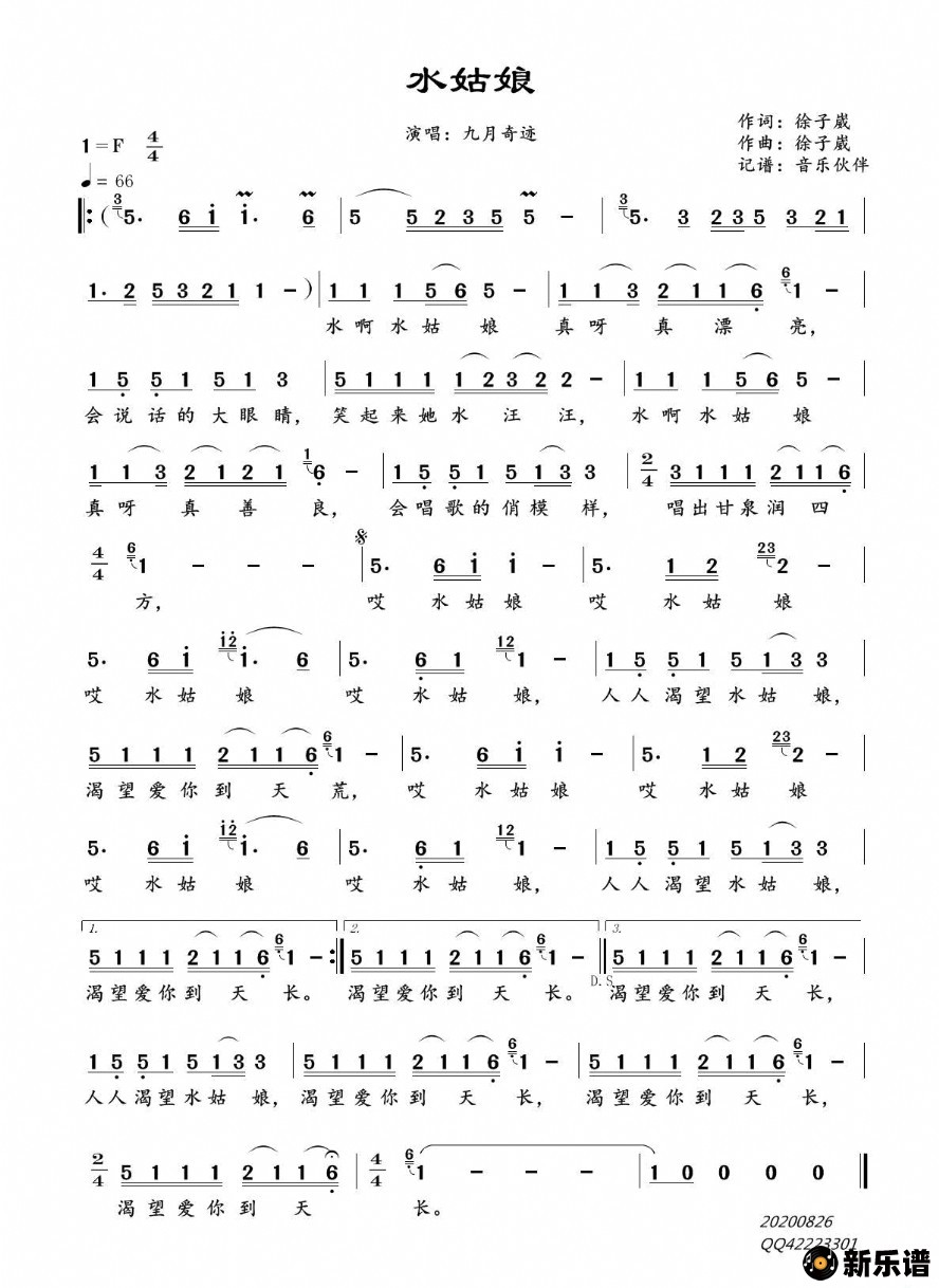 歌曲水姑娘的简谱歌谱下载