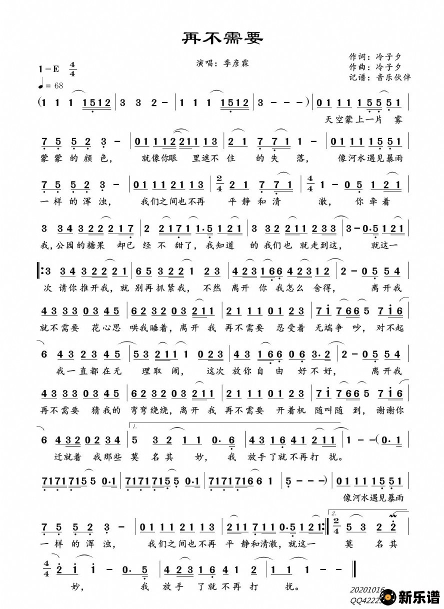 歌曲再不需要的简谱歌谱下载