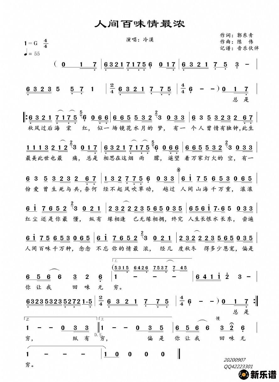 歌曲人间百味情最浓的简谱歌谱下载
