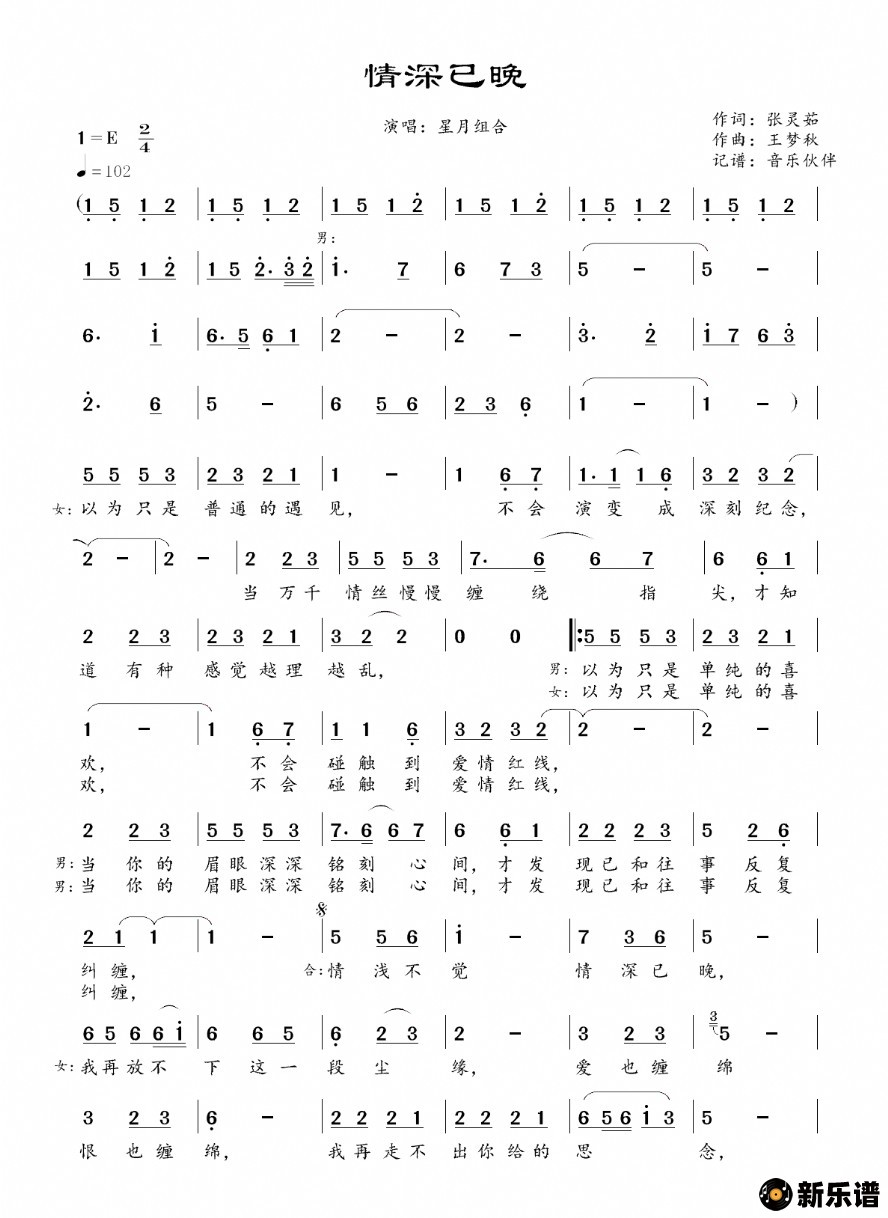 歌曲情深已晚的简谱歌谱下载